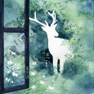 栗先达《流夏》Flac/MP3格式 无损音乐下载-无损音乐源