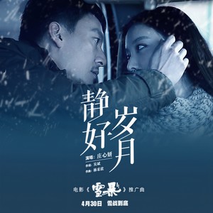庄心妍《静好岁月》Flac/MP3格式 无损音乐下载-无损音乐源