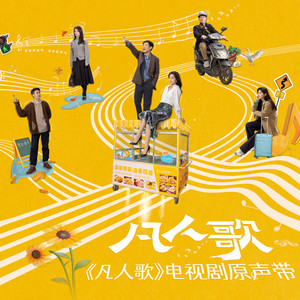 赵紫骅《别怕》Flac/MP3格式 无损音乐下载-无损音乐源
