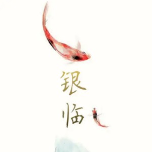 银临《商女恨》Flac/MP3格式 无损音乐下载-无损音乐源