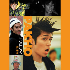 周柏豪《报告总司令》Flac/MP3格式 无损音乐下载-无损音乐源