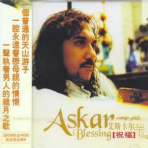 艾斯卡尔灰狼《祝福》Flac/MP3格式 无损音乐下载-无损音乐源