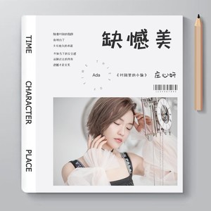 庄心妍《缺憾美》Flac/MP3格式 无损音乐下载-无损音乐源