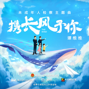 谭维维《携长风予你》Flac/MP3格式 无损音乐下载-无损音乐源