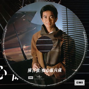 陈百强《冰封的心》Flac/MP3格式 无损音乐下载-无损音乐源