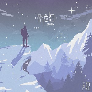 有声有社《别念旧》Flac/MP3格式 无损音乐下载-无损音乐源