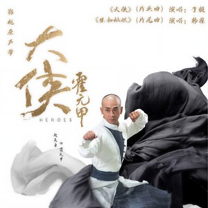 于毅《大侠》Flac/MP3格式 无损音乐下载-无损音乐源