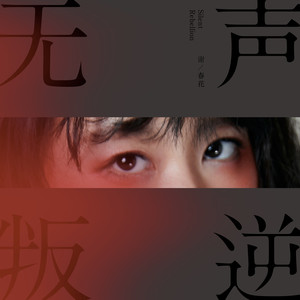 谢春花《久病无医》Flac/MP3格式 无损音乐下载-无损音乐源