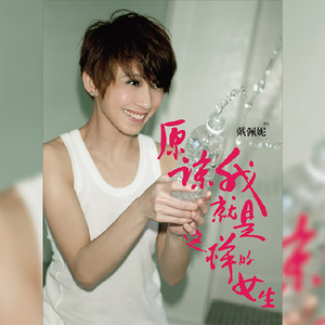 戴佩妮《两难》Flac/MP3格式 无损音乐下载-无损音乐源