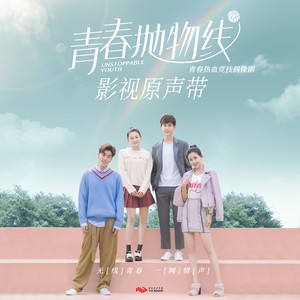 胡夏《青春抛物线》Flac/MP3格式 无损音乐下载-无损音乐源