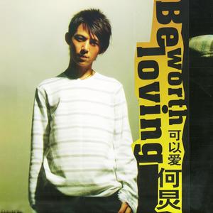 何炅《可不可以爱》Flac/MP3格式 无损音乐下载-无损音乐源