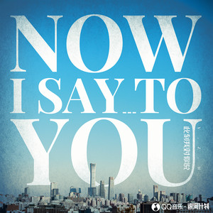 闫泽欢《此刻我对你说》Flac/MP3格式 无损音乐下载-无损音乐源