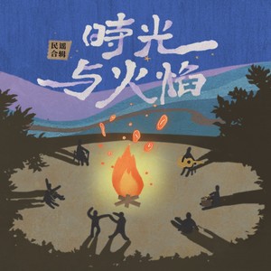 刘大壮《一如年少模样》Flac/MP3格式 无损音乐下载-无损音乐源