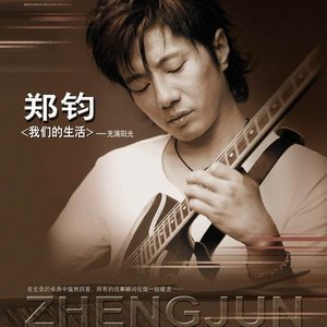 郑钧/黄贯中《大地》Flac/MP3格式 无损音乐下载-无损音乐源