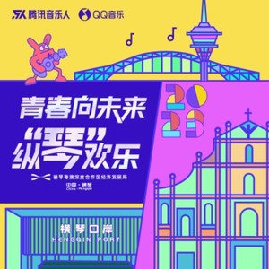 阿细《琴澳和鸣》Flac/MP3格式 无损音乐下载-无损音乐源