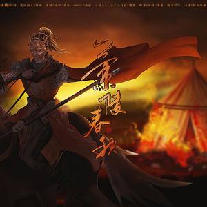 小曲儿《兰陵春秋》Flac/MP3格式 无损音乐下载-无损音乐源