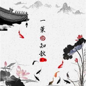马博《一叶知秋》Flac/MP3格式 无损音乐下载-无损音乐源