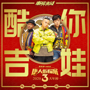 南征北战NZBZ《酷你吉娃》Flac/MP3格式 无损音乐下载-无损音乐源