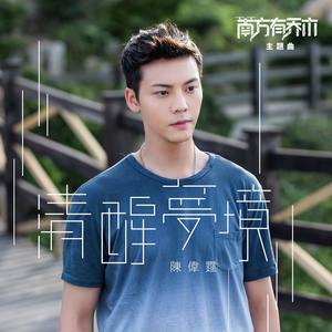 陈伟霆《清醒梦境》Flac/MP3格式 无损音乐下载-无损音乐源