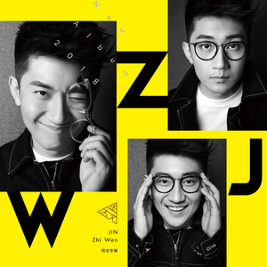 金志文《顽石》Flac/MP3格式 无损音乐下载-无损音乐源