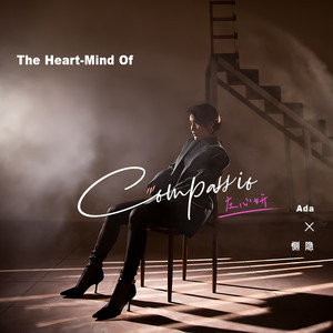 庄心妍《难免离别》Flac/MP3格式 无损音乐下载-无损音乐源