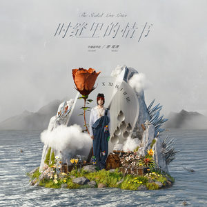 廖俊涛《我们的告别信》Flac/MP3格式 无损音乐下载-无损音乐源