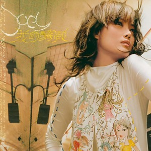 容祖儿《神魂颠倒》Flac/MP3格式 无损音乐下载-无损音乐源