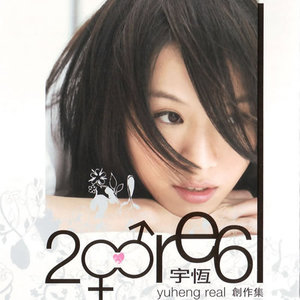 宇珩《一口气爱你》Flac/MP3格式 无损音乐下载-无损音乐源