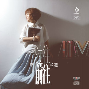 李柏凝《我在桥上看风景》Flac/MP3格式 无损音乐下载-无损音乐源