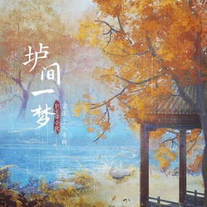 Pig小优《三秋记》Flac/MP3格式 无损音乐下载-无损音乐源