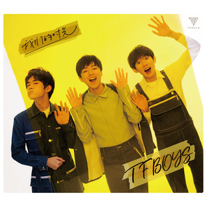 TFBOYS《躲猫猫》Flac/MP3格式 无损音乐下载-无损音乐源