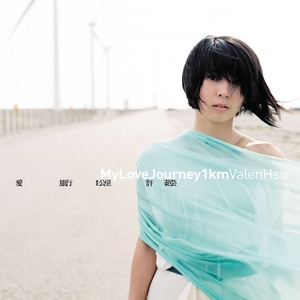 许茹芸《一公里》Flac/MP3格式 无损音乐下载-无损音乐源