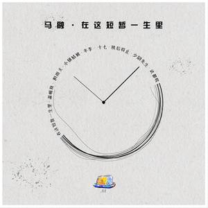 马融《十七》Flac/MP3格式 无损音乐下载-无损音乐源
