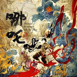 严艺丹《不过是爱》Flac/MP3格式 无损音乐下载-无损音乐源