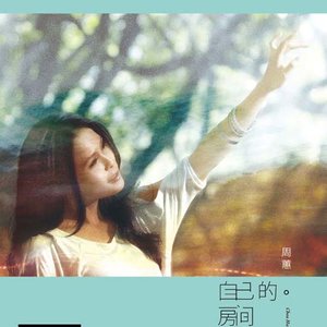 周蕙《不爱了也是一种爱》Flac/MP3格式 无损音乐下载-无损音乐源