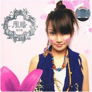 萨顶顶《摘星星》Flac/MP3格式 无损音乐下载-无损音乐源