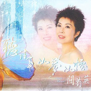 关菊英《情比雨丝》Flac/MP3格式 无损音乐下载-无损音乐源