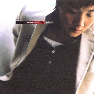 孙楠《代表作》Flac/MP3格式 无损音乐下载-无损音乐源