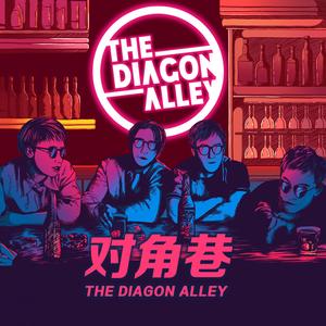 对角巷乐队《晚安昨日》Flac/MP3格式 无损音乐下载-无损音乐源