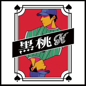 Kc《反面教材》Flac/MP3格式 无损音乐下载-无损音乐源
