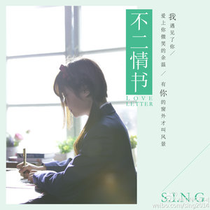 SING女团《偷偷喜欢你》Flac/MP3格式 无损音乐下载-无损音乐源