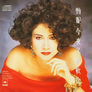 甄妮《春梦了无痕》Flac/MP3格式 无损音乐下载-无损音乐源