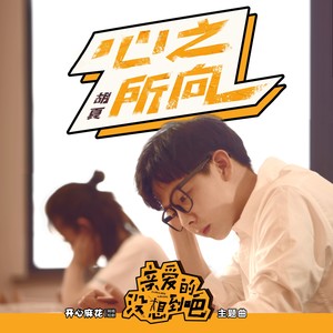 胡夏《心之所向》Flac/MP3格式 无损音乐下载-无损音乐源