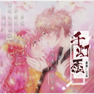 艾辰《千灯愿》Flac/MP3格式 无损音乐下载-无损音乐源