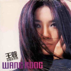 王蓉《完美》Flac/MP3格式 无损音乐下载-无损音乐源