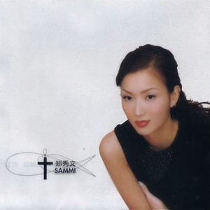 郑秀文《承诺》Flac/MP3格式 无损音乐下载-无损音乐源