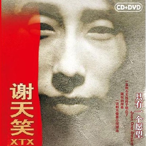 谢天笑《尽头在上游》Flac/MP3格式 无损音乐下载-无损音乐源