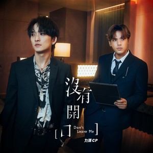 九泽CP《没有开口》Flac/MP3格式 无损音乐下载-无损音乐源