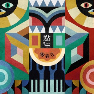 谢春花《洛干的吻》Flac/MP3格式 无损音乐下载-无损音乐源