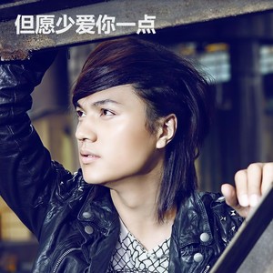 安旭《但愿少爱你一点》Flac/MP3格式 无损音乐下载-无损音乐源